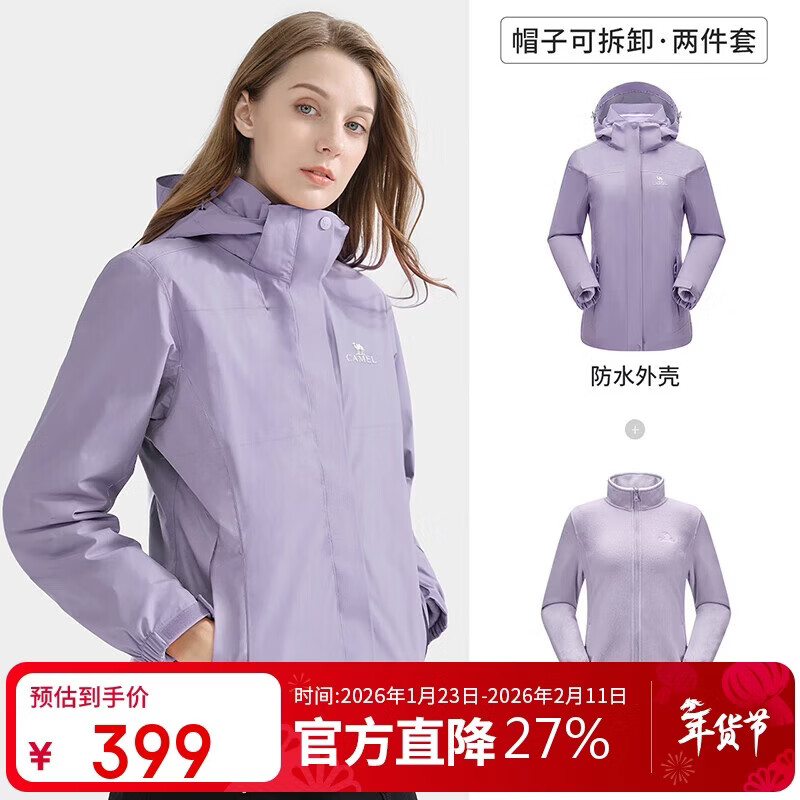 骆驼三合一冲锋衣，仅售359元！