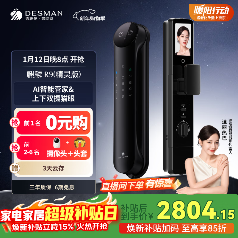 德施曼（DESMAN）智能门锁Ai管家3D人脸识别可视猫眼双摄双屏小圆脸麒麟R9精灵版