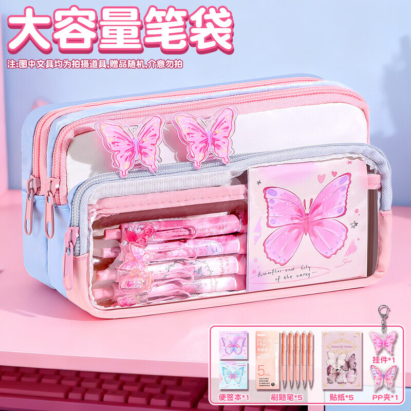 嘉觅粉色蝴蝶笔袋2025新款高颜值文具套装礼盒高中多巴胺笔袋初中生学习用品小学生三年级开学大礼包 【升级加宽基础套装】多巴胺笔袋+贴纸+刷题笔*5+夹子+挂件+便签