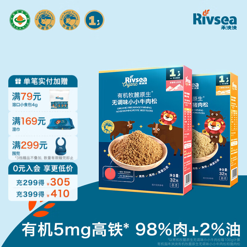 禾泱泱牧麓原生肉松拌米粉面条粥早餐搭档营养佐餐无添加食用盐与白砂糖 有机牧麓原生2盒（猪肉+牛肉）