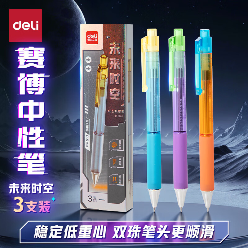得力（deli）赛博朋克按动中性笔 低重心设计 0.5mm双球珠ST头速干学生中性笔刷题笔考试笔 黑色3支/盒SA415