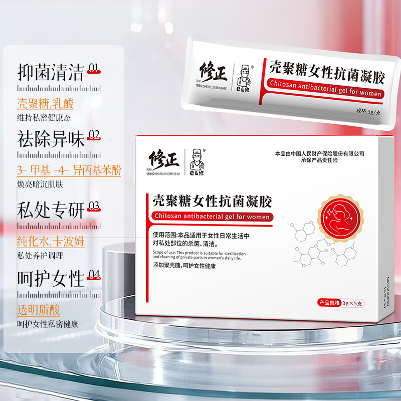 修正医用妇科凝胶阴道炎宫颈炎糜烂医用私处专用性白带外阴瘙痒 【娇嫩私护】壳聚糖女性抗菌凝胶3g/5支/盒 两盒装