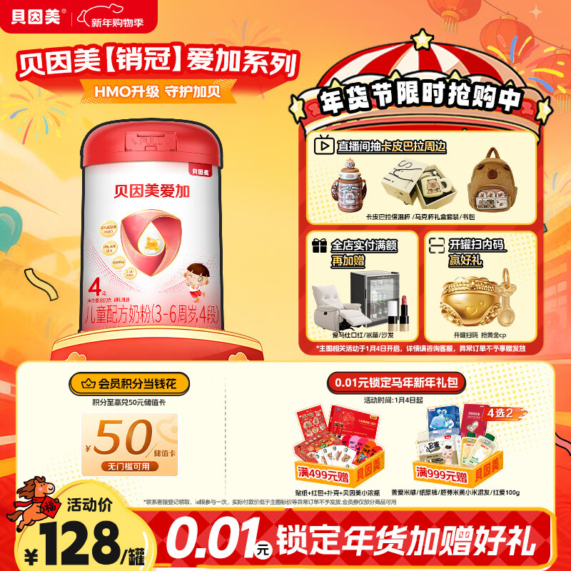 贝因美爱加3-6岁儿童成长奶粉调制乳粉4段800g 免疫成长奶粉含乳铁蛋白