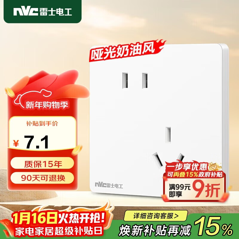 NVC雷士电工 开关插座 10a斜五孔插座 86型暗装插座面板 N25奶油白