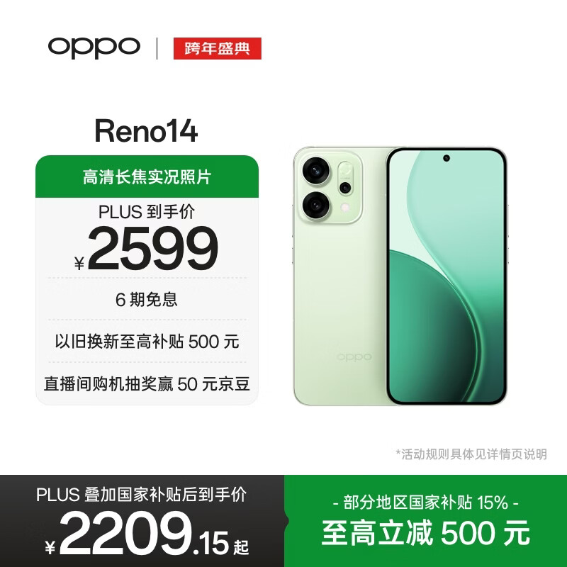OPPO Reno14 12GB+512GB 半夏绿 高清长焦实况 全新小直屏Live图 AI拍照5G智能手机 学生游戏 国家补贴