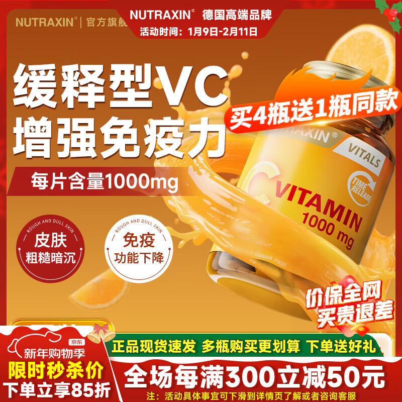 Nutraxin德国高浓度1000mg维生素C片男女成人VC增强免疫美白淡斑天然无糖 1瓶*成人无糖缓释型VC【1000mg/片】