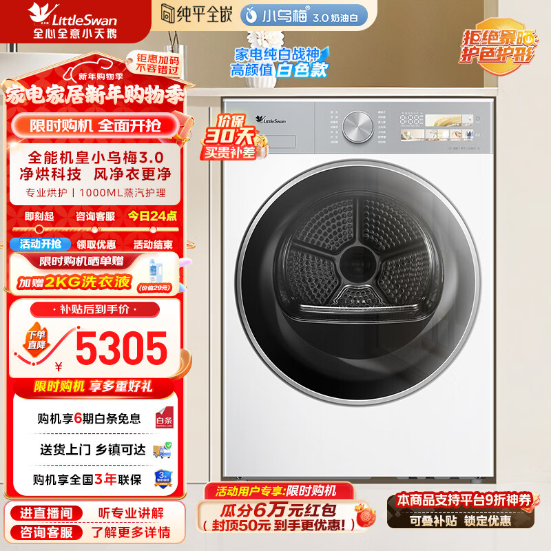 С��죨LittleSwan���ȱ�ʽ��ɻ����»� 10����С��÷3.0 ��ƽȫǶ ��ë���� �������� �������� TH10VE40W��С��÷3.0���Ͱס� 4774.36Ԫ