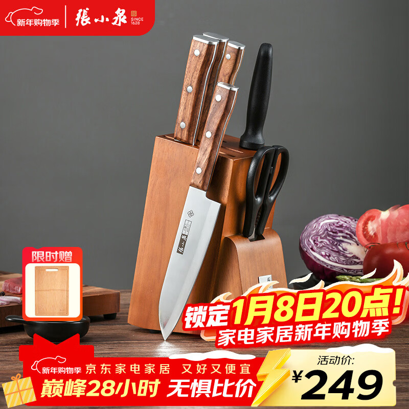 张小泉 华韵七件菜刀组合套装 家用菜刀切片刀斩砍骨刀小厨刀水果刀剪刀刀具全套