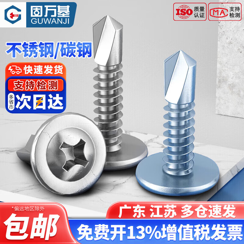 固万基410/304不锈钢十字圆头带垫钻尾螺丝镀锌大扁头自攻自钻燕尾螺钉 M4.2x13【1斤装】(约325个)蓝锌