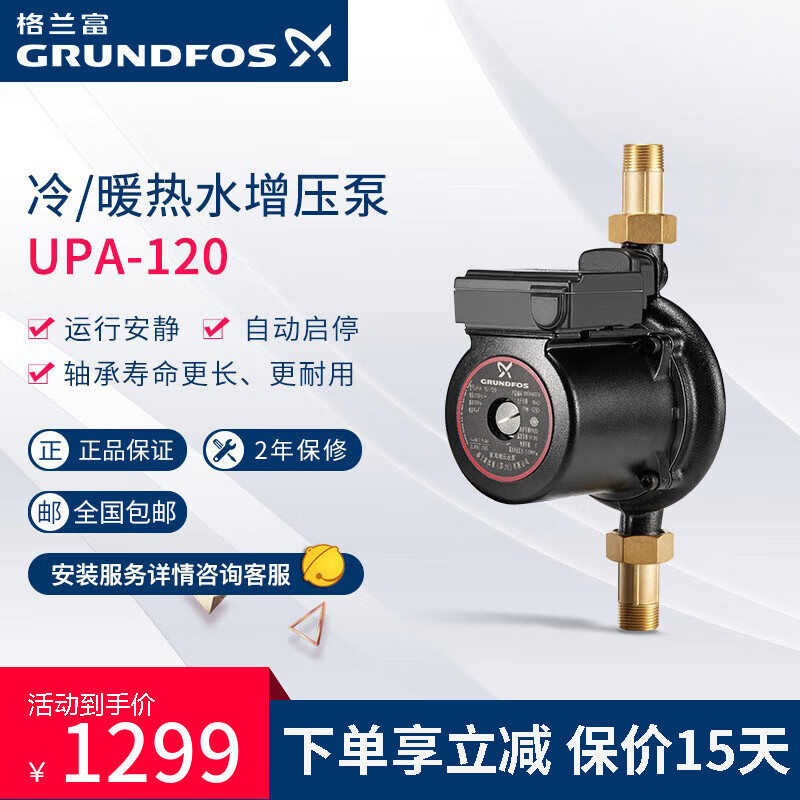 格兰富增压泵全自动家用小型水泵热水器自来水管道加压泵UPA120黑色款