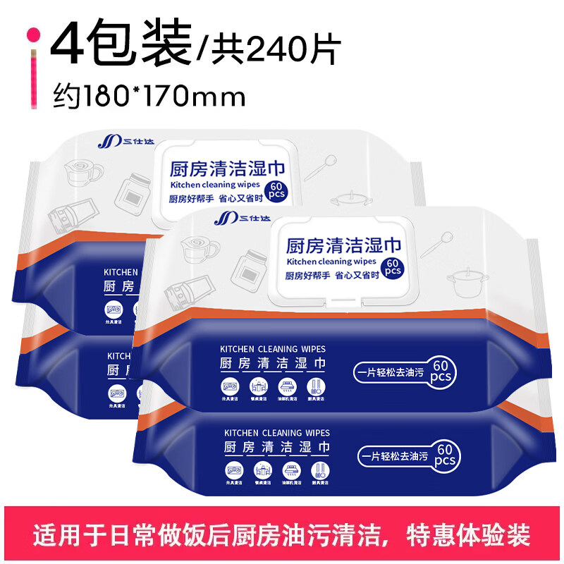 三仕达厨房湿巾强力去油污家用油烟机专用湿巾厨房湿纸巾清洁抹布 _【共】去油污 3层 240片*4包