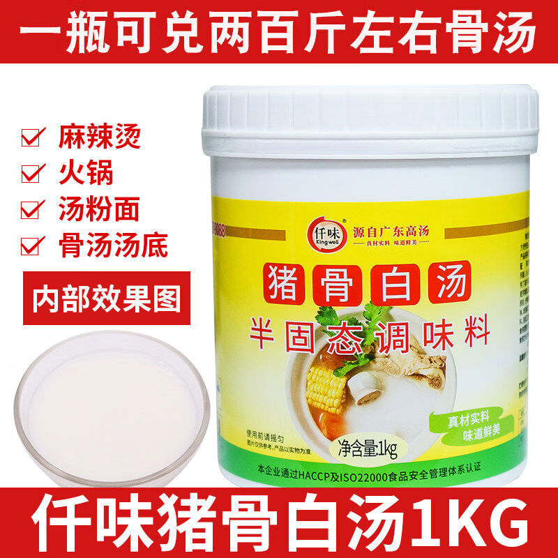 仟味豬骨白湯調(diào)味料豬骨高湯大骨濃湯大骨白湯膏高湯濃縮骨湯1KG 調(diào)味料豬骨高湯大骨濃湯大骨白湯膏高湯濃縮骨湯1KG