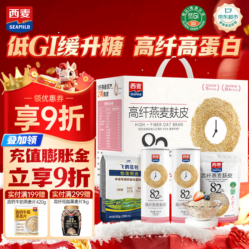 西麦燕麦片礼盒800gx2件限时抢，拍2件仅58.62元再返8.9元京东卡！