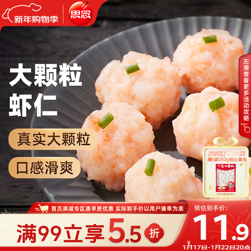 思念大颗粒虾滑 150g 1包 虾仁含量高 火锅食材关东煮丸子烧烤麻辣烫