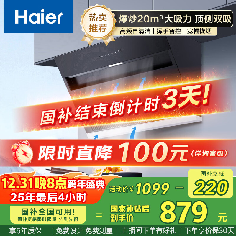 海尔（Haier）油烟机 抽吸排油烟机 顶侧双吸厨房侧吸式 20大吸力自清洁排烟机C6JS 国家补贴立减20%可配燃气灶