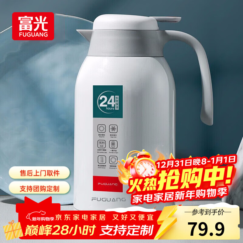 富光灵佳保温壶家用暖水壶热水瓶暖瓶宿舍开水瓶保温瓶大容量家用水壶 椰奶白2200ml