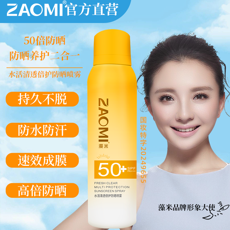 藻米水活清透倍护防晒喷雾100ML   180ML 防晒养肤二合一SPF50+/PA+++ 100ml+180ml组合装 特字号高倍防晒