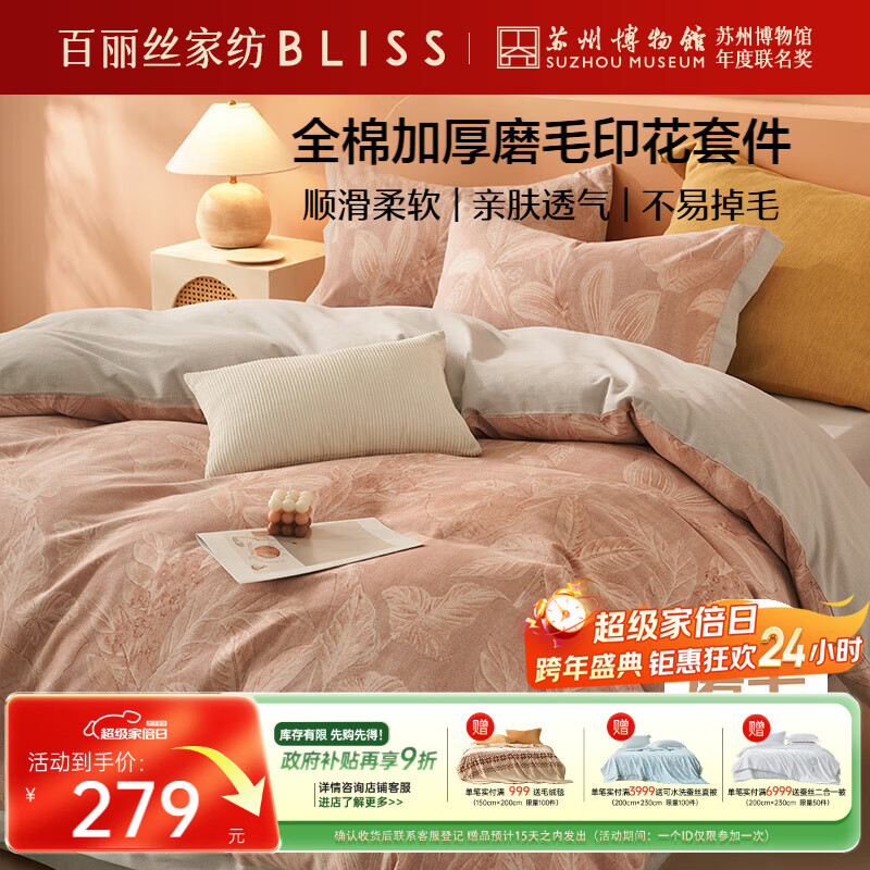 百丽丝床上四件套纯棉100%全棉磨毛四件套床单被罩被套加厚套件1.8m床