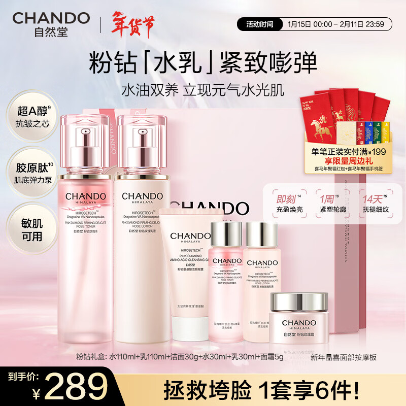 自然堂粉钻紧致套装 紧致礼盒太空玫瑰抗皱保湿新年礼物,274元 自然堂粉钻紧致套装 紧致礼盒太空玫瑰抗皱保湿新年礼物,274元