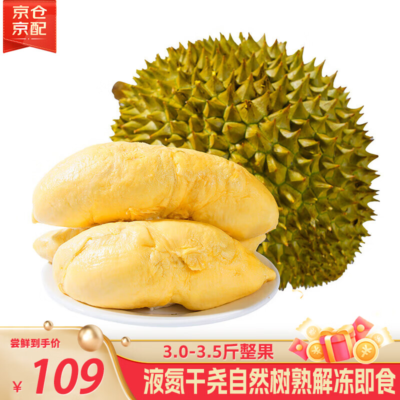 榴小七越南干尧榴莲液氮冷冻榴莲整果中秋送礼 3.0-3.