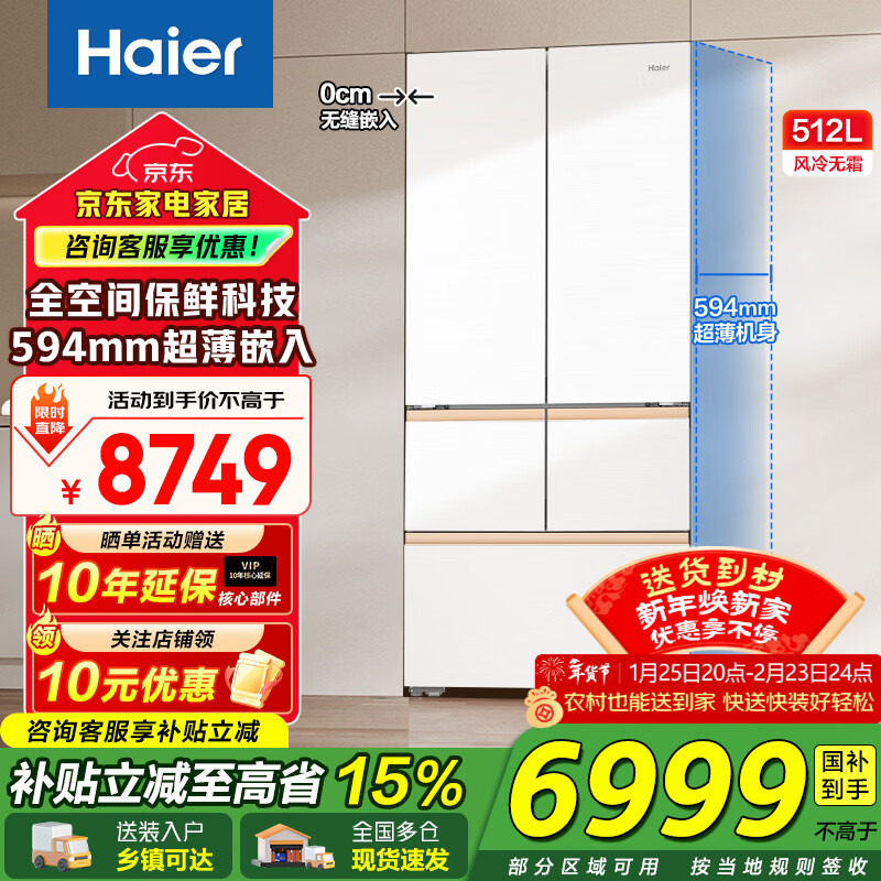 海尔（Haier）冰箱512升超薄零嵌入式全空间保鲜法式多门一级能效双变频干湿分储家用大容量电冰箱国家补贴15% 512升+超薄零嵌入式+全空间保鲜