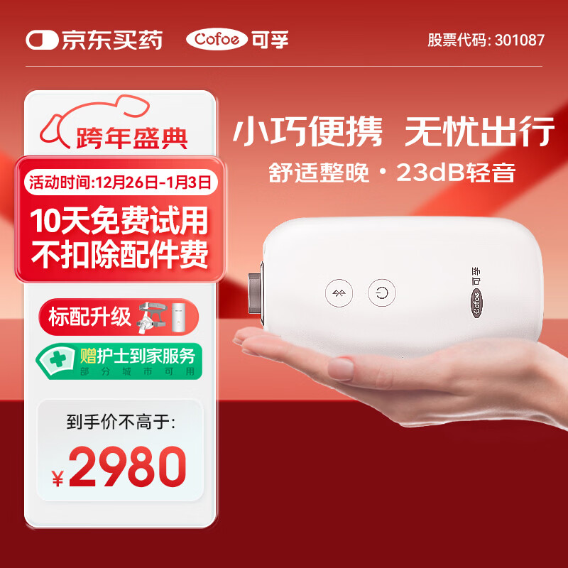 可孚AR120 Mini呼吸机便携式呼吸器单水平止鼾打呼持续正压呼吸治疗仪