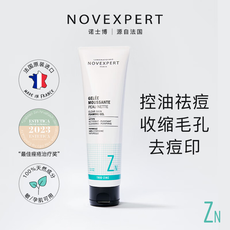NOVEXPERT法国进口 诺士博青少年洗面奶 男女孩青春期专用 控油祛痘洁面乳 祛痘洗面奶150g+祛痘面霜30g
