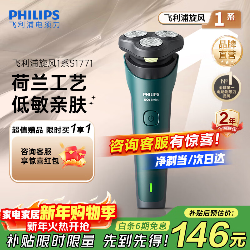 飞利浦（PHILIPS）剃须刀电动剃须刀飞利浦原装进口刮胡刀飞利浦电动剃须刀胡须刀剃胡刀官方旗舰店年货情人节礼物 【标配款式】旋风1系 墨玉青 京东折扣/优惠券