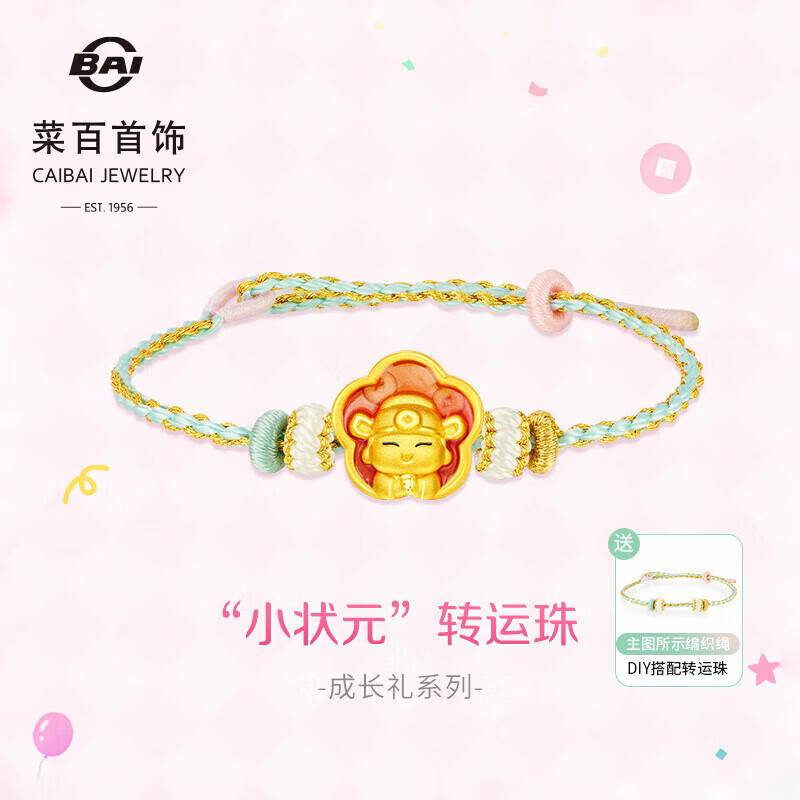 菜百首饰 黄金转运珠 3D成长礼小状元路路通转运珠含绳计价 约1.10克
