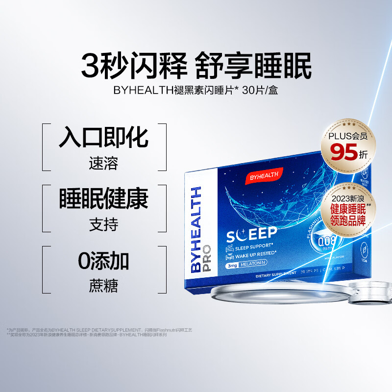 BYHEALTH���������ʺ�����˯Ƭ3mg 30Ƭ ����Ƭ����˯�������˺��� 122.5��*3������ ��ڼ��� ����˯��