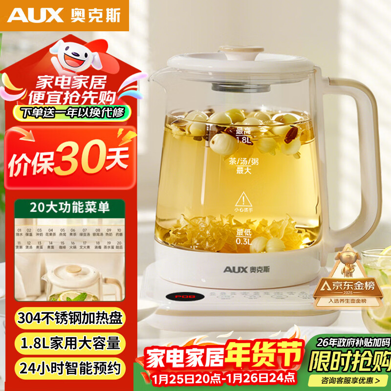 奥克斯（AUX）养生壶煮茶壶电热水壶开水壶恒温水壶保温智能电热水壶花茶壶烧水壶1.8L大容量ASH-08AY31