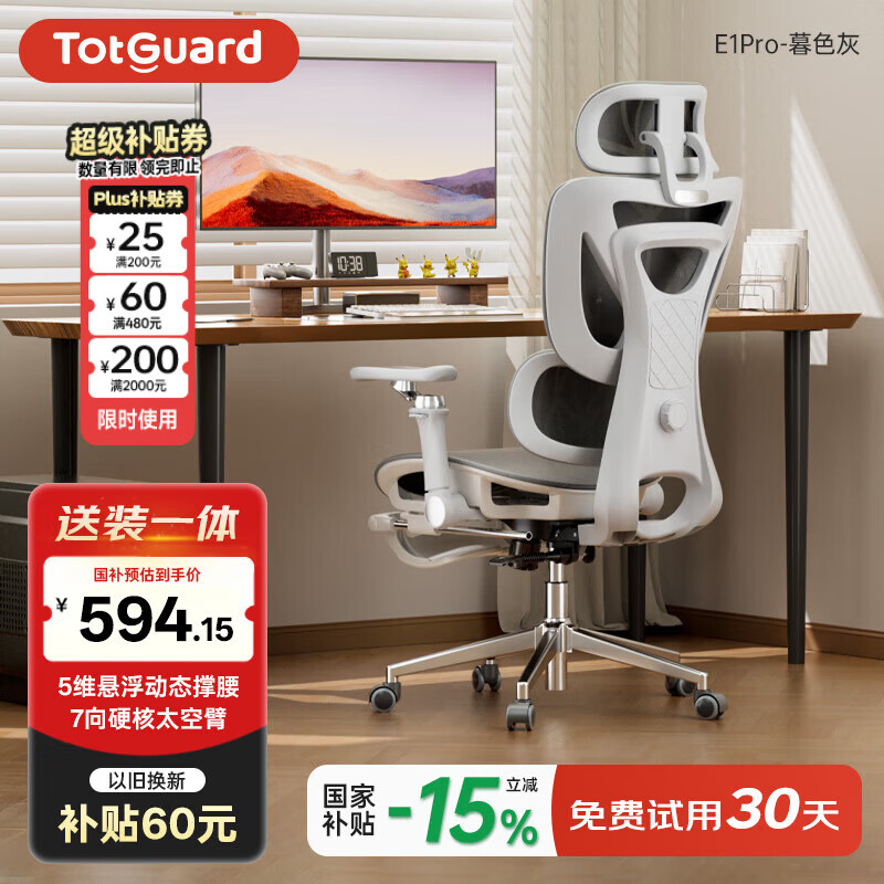 Totguard 人体工学椅电脑椅办公椅子电竞椅学习椅人工力学椅 E1Pro-暮色灰