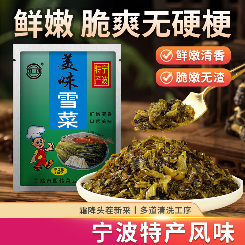 雪菜118g宁波风味咸菜即食下饭菜腌渍菜早餐拌美味雪菜 雪菜118g*2袋