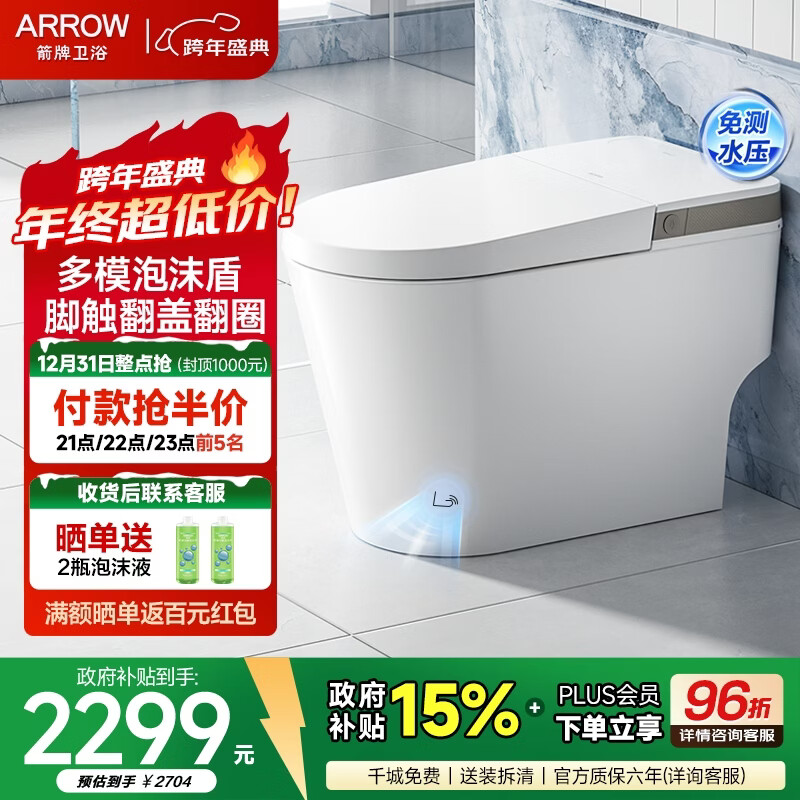 箭牌（ARROW）轻智能马桶低水压脚触冲水抗菌座圈离座自动冲水座圈加热坐便器 【L6-Pro 泡沫盾|翻盖翻圈】1171-P，305坑距8天发 305坑距