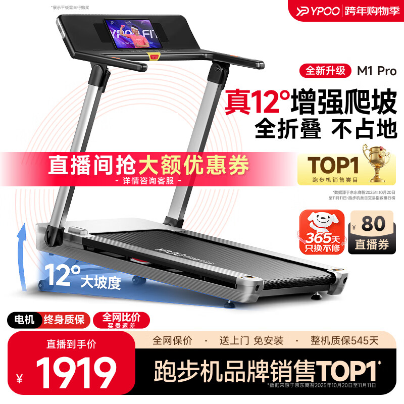 易跑YPOO马拉松跑步机家庭用静音爬坡走步机全折叠健身房器材M1 Pro