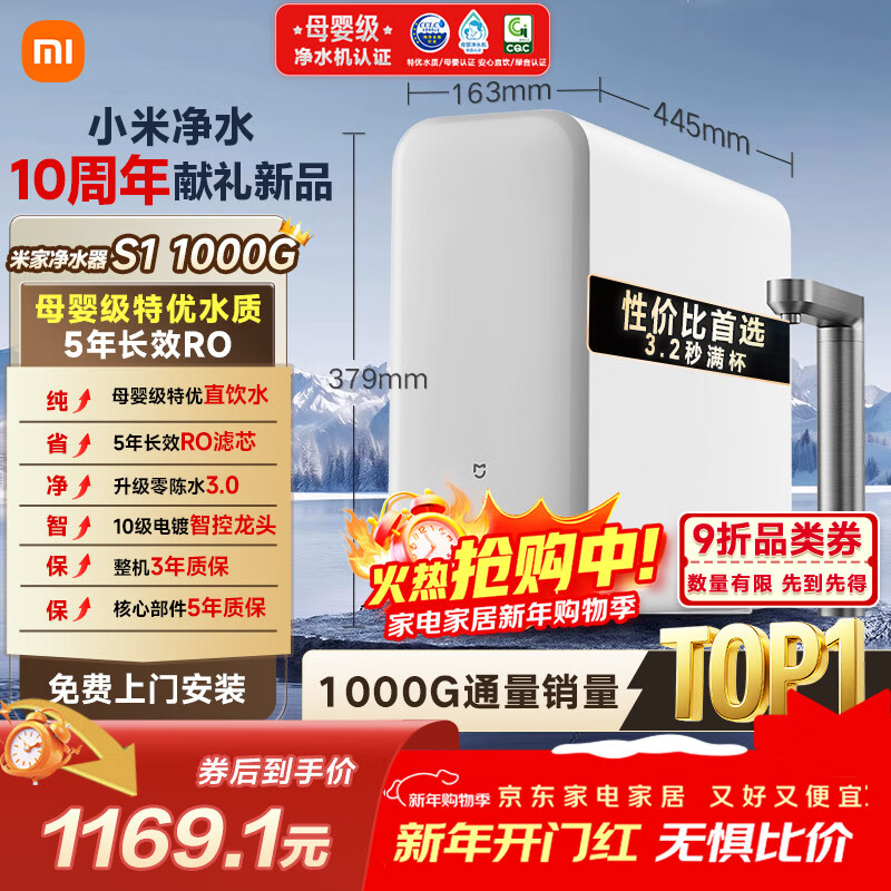 米家【性价比首选】小米净水器S1 1000G家用厨下式母婴级净水机净饮一体直饮机0陈水5年长效 MR1072-A