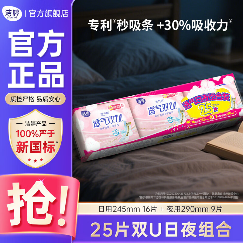 洁婷绵柔卫生巾透气双U日夜用姨妈巾组合套装 双U日夜组合25片