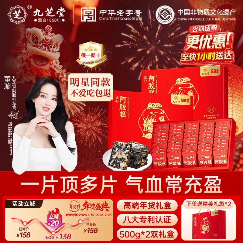 九芝堂阿胶糕礼盒500g*2盒阿胶膏营养补品气血送妈妈长辈年货礼物送领导