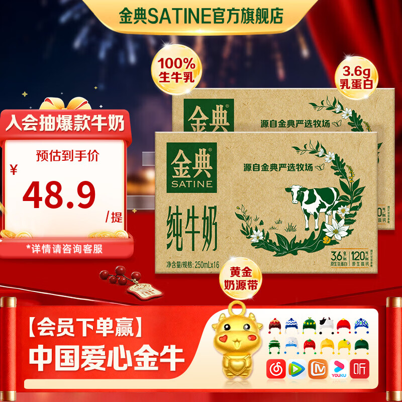 金典（SATINE）纯牛奶 3.6g乳蛋白 120mg高钙 牛奶整箱送礼 金典纯牛奶250ml*16盒*2箱 10月产