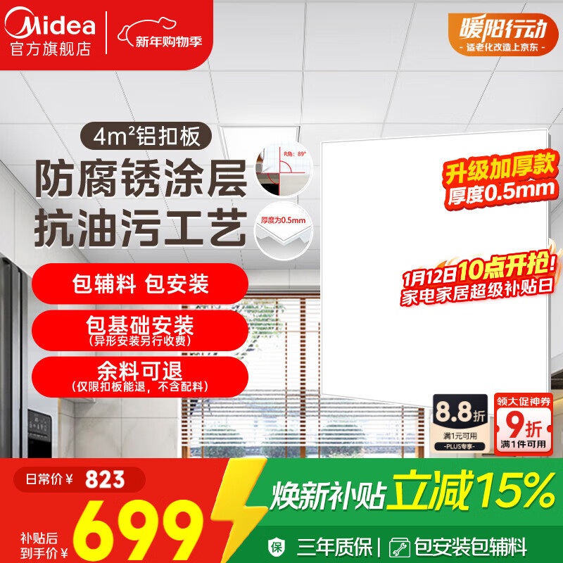 ���ģ�Midea�� ���ɵ���Ƕ��ʽ�����������컨�����۰�300*300��ƽ�������װ 629.59Ԫ