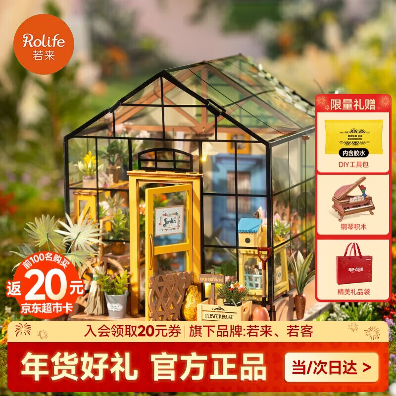 若态若来diy小屋凯西花房新年生日礼物手工拼装模型积木儿童玩具
