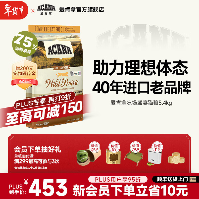 愛肯拿（ACANA）猫粮 高蛋白农场盛宴猫粮进口无谷鸡肉粮适用全阶段全猫种 猫粮5.4kg-效期至26年9月