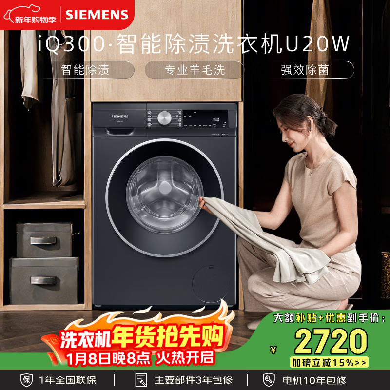 西门子（SIEMENS）iQ300 10KG大容量 全自动滚筒洗衣机 智能除渍 变频节能 强力防过敏 专业除菌除螨洗 WG52A1U20W