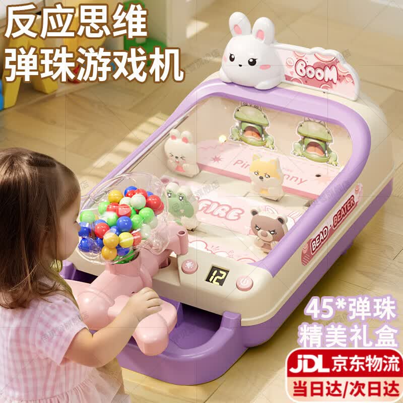伊贝智儿童益智玩具女孩男孩打弹珠球游戏机小孩生日礼物三3-4-5-6-12岁 紫-45弹珠+礼盒 锻炼反应思维能力益智玩具圣诞节礼物