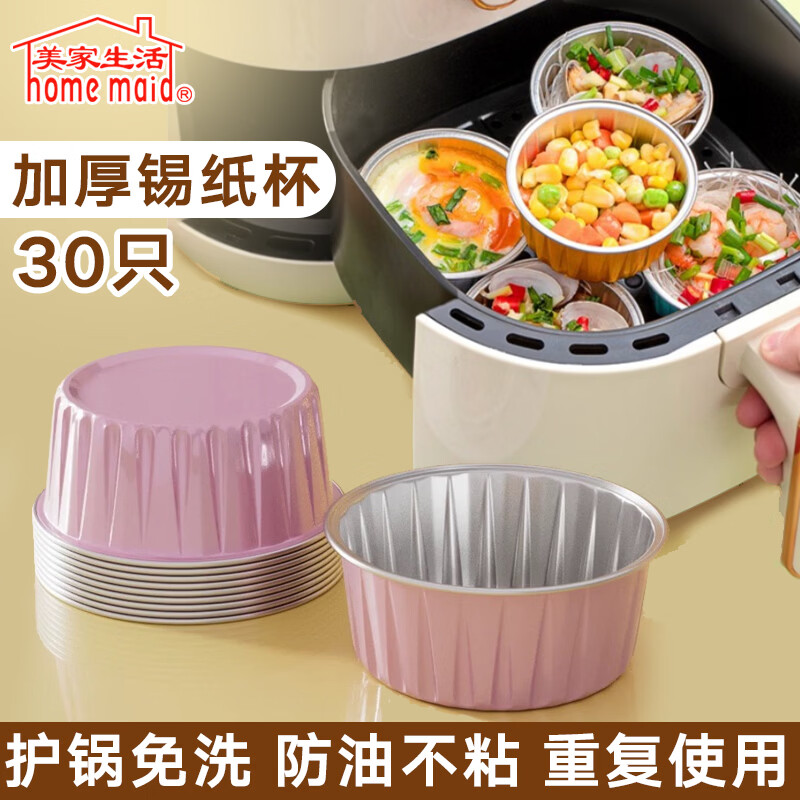 美家生活锡纸碗杯蛋挞杯布丁杯发糕米糕模具烤箱烘焙空气炸锅特厚可蒸可烤