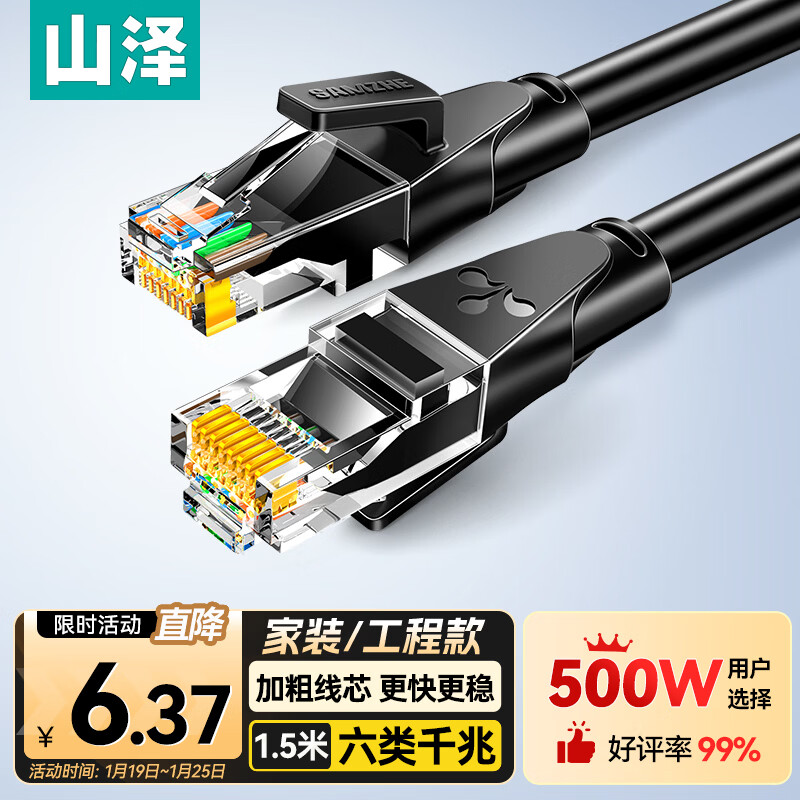 山泽 六类网线 1.5米千兆高速网络宽带线 6类家用电脑路由器监控线 CAT6八芯双绞成品跳线黑色 WD6015