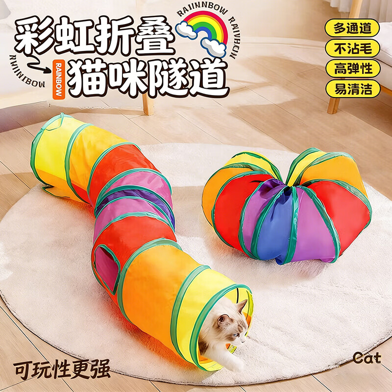 光多拉彩虹猫隧道加长125cm带逗猫球自嗨解闷钻洞迷宫小猫咪玩具可折叠