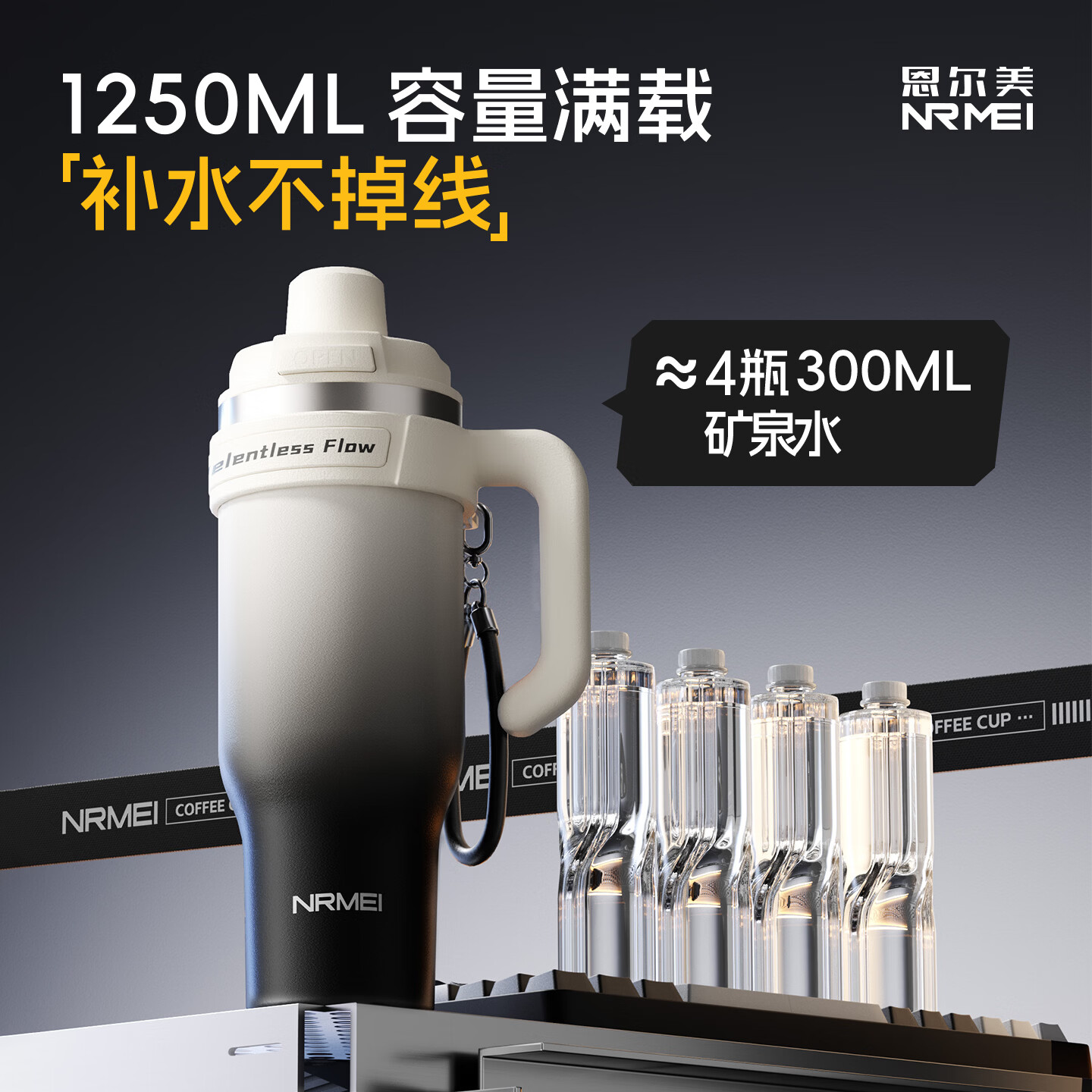 恩尔美(nRMEi)巨无霸保温杯大容量冰霸杯男士陶瓷内胆便携吸管车载水杯子 流光渐变1250ml【陶瓷内胆+双饮+茶仓】
