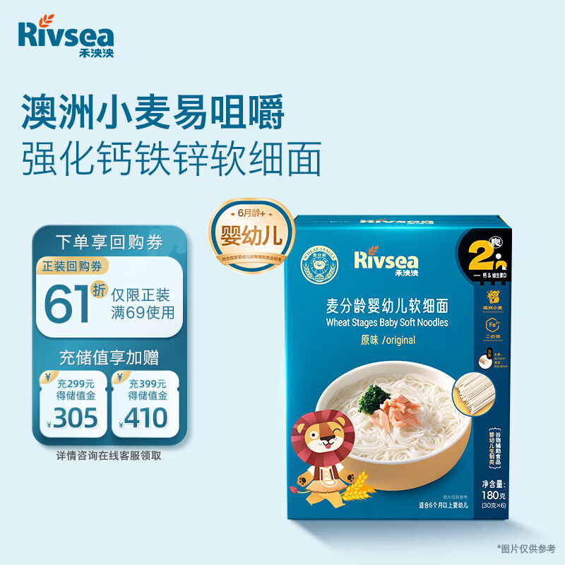 禾泱泱婴幼儿软细面原味180g钙铁锌麦分龄面条初尝6月+