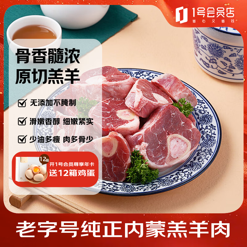 东来顺X1号会员店联名款 羔羊原切小腿块3斤 羊腿手把肉 内蒙羊肉